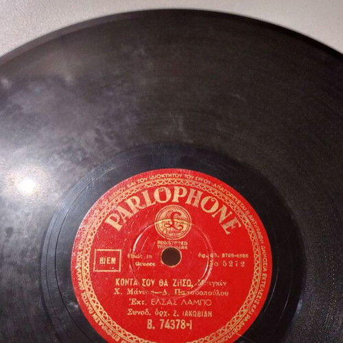 Δίσκος 78 στροφών Parlophone μεταχειρισμένος με τραγούδια Ελσα Λάμπο και Σταύρο Μπαλαγούρα