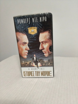 A Bronx Tale VHS tape with subtitles, Robert De Niro