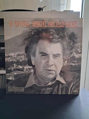 30 Chronia Mikis Theodorakis vinyl record used, entechno