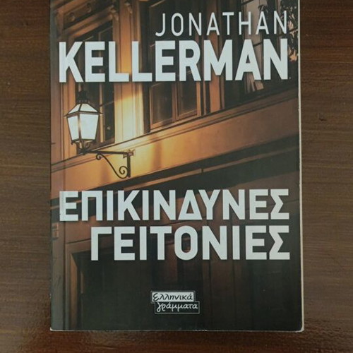 Dangerous Neighborhoods used book by Jonathan Kellerman