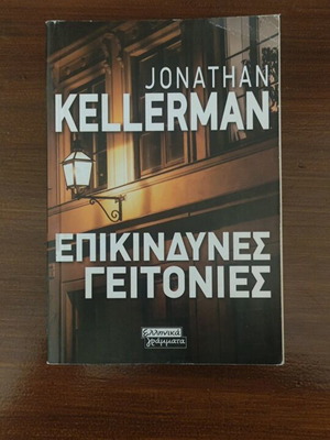 Dangerous Neighborhoods used book by Jonathan Kellerman