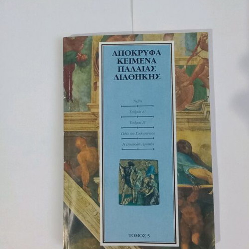 Apocryphal texts of the Old Testament volume 5 new