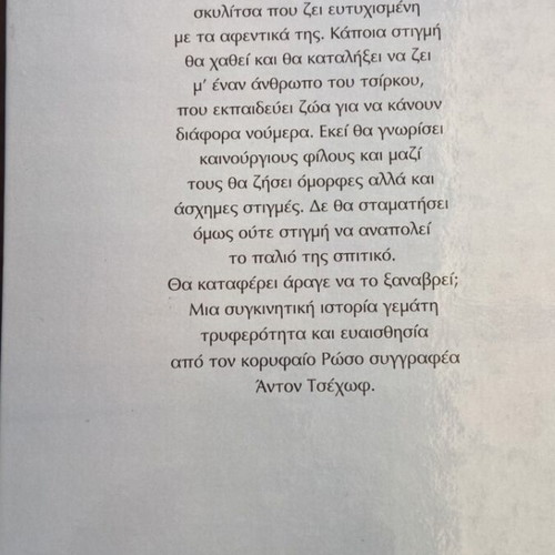 Kastanka by Anton Chekhov new Greek edition