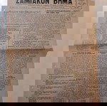  Τετρασέλιδο Δημοσιογραφικό Όργανο των συμφερόντων του ΣΑΜΙΑΚΟΥ και ΙΚΑΡΙΑΚΟΥ ΛΑΟΥ "ΣΑΜΙΑΚΟΝ ΒΗΜΑ".