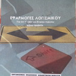 Software Applications new student book