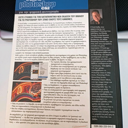 Photoshop CS2 book for digital photography used