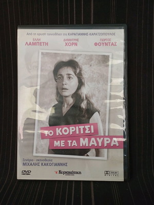 Το κορίτσι με τα μαύρα DVD σαν καινούργιο, μεταγλωττισμένο