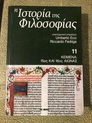 Ιστορία της Φιλοσοφίας Τόμος 11 like new με Το Βήμα