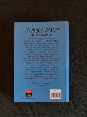 The Fault in Our Stars by John Green like new