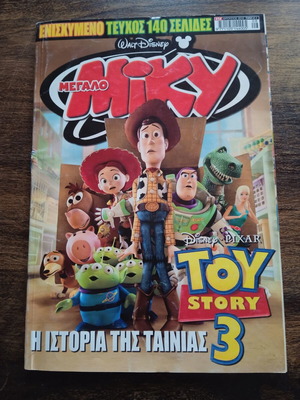 Megalo Miky Issue 516 August 2010 Like New