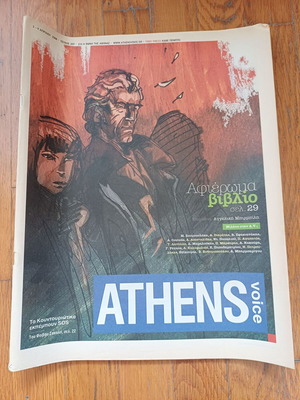 Athens Voice magazine April 2008 issue 207 used
