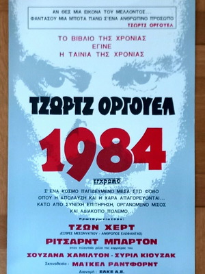 1984 кинорекламен картон от Майкъл Радфорд, гръцко издание