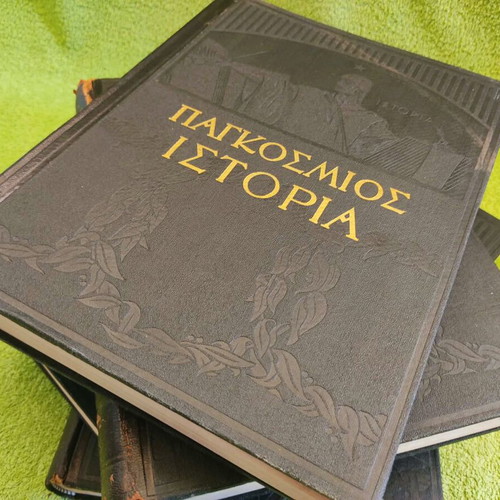 World History used 4-volume set 1960 Eleftheroudakis edition