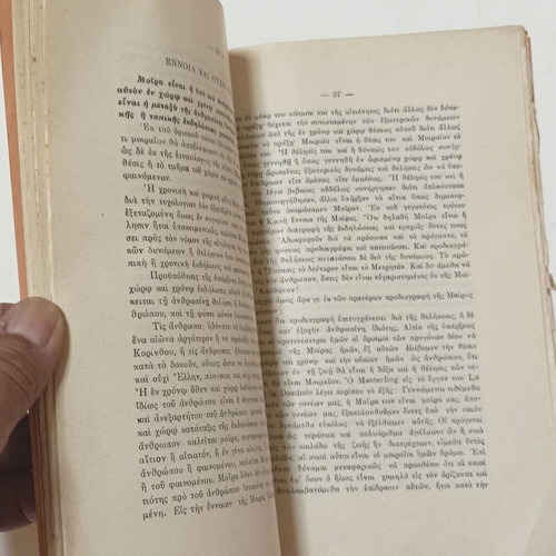 Tychologia book by P. G. Pharmakopoulos, 1931