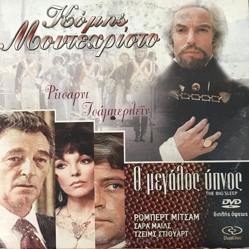 Διπλό DVD Κόμης Μοντεχριστο και Ο Μεγάλος Ύπνος σαν καινούργιο με υπότιτλους