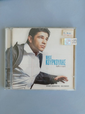 Nikos Kourkoulis genuine CD, sealed