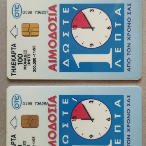 Greek phone cards 1995, pack of 2, consecutive numbers