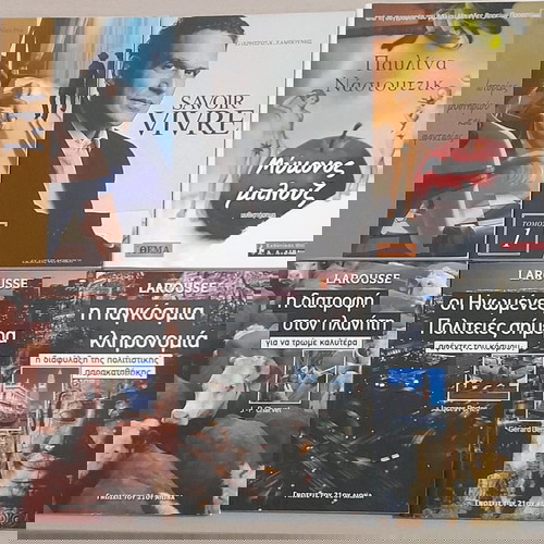 Βιβλία σαν καινούργια, έξι τεμάχια με γνώσεις και μυθιστορήματα