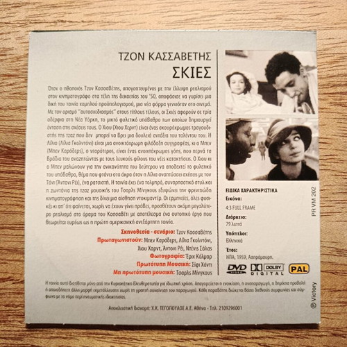 Shadows DVD like new with Greek subtitles