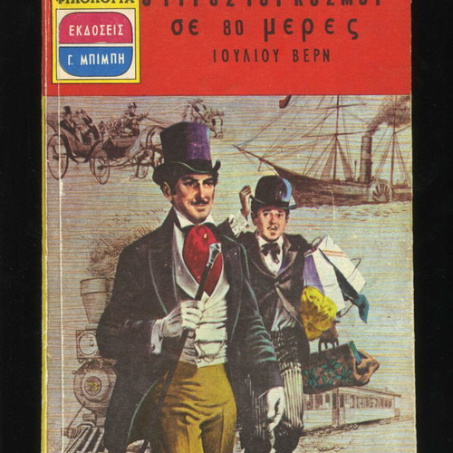 Around the World in 80 Days by Jules Verne used children's book