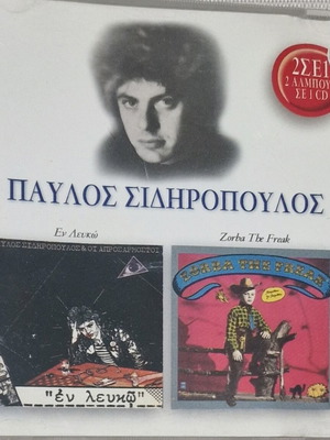Pavlos Sidiropoulos En Lefko Zorba The Freak CD like new, rock