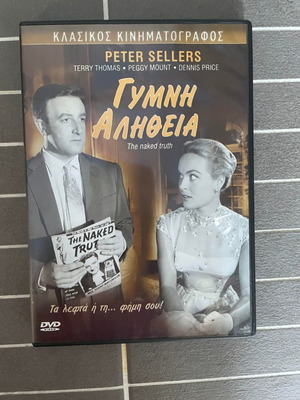 Γυμνή Αλήθεια DVD μεταχειρισμένο, κωμωδία με τον Πήτερ Σέλλερς