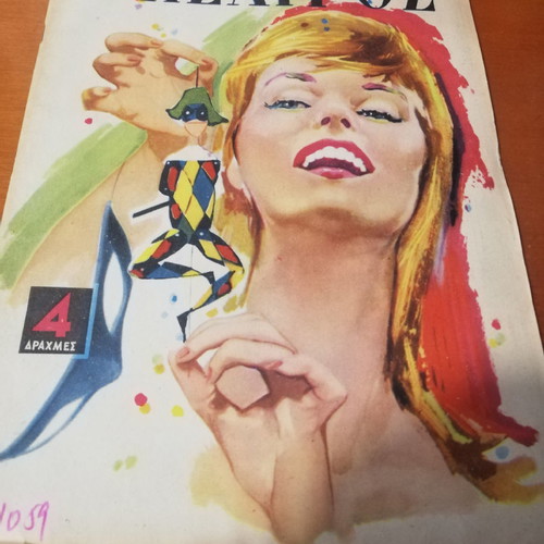Thesavros magazine used, 3 rare issues 827, 1059, 1178