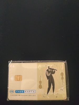 Phone card clip art violinist 03/2008 new