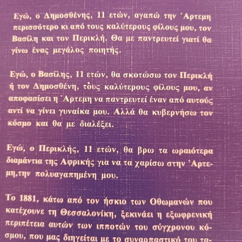 The Children of Thessaloniki Trilogy new, Greek