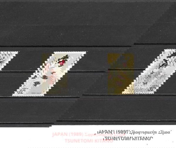 ΓΡΑΜΜΑΤΟΣΗΜΑ ΙΑΠΩΝΙΑΣ (1989) - USED SET