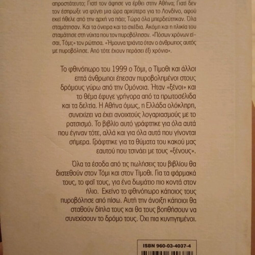 Ο δρόμος για την ομόνοια μαλακό εξώφυλλο σε άριστη κατάσταση