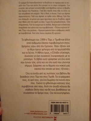 Ο δρόμος για την ομόνοια μαλακό εξώφυλλο σε άριστη κατάσταση