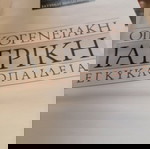  Εγκυκλοπαίδεια οικογενειακή ιατρική 16 τόμοι μαζί με cd