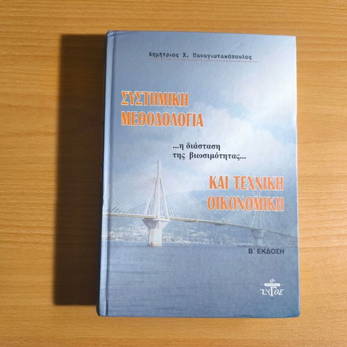 Systemic Technology and Technical Economics: The Dimension of Sustainability book