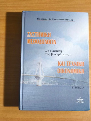 Systemic Technology and Technical Economics: The Dimension of Sustainability book