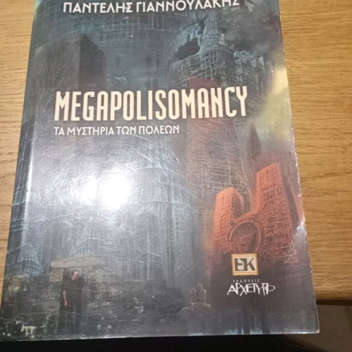 Megapolisomancy by Pantelis Giannoulakis used