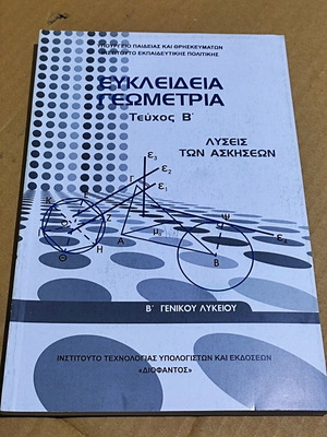 Euclidean Geometry Exercise Solutions B' General Lyceum new