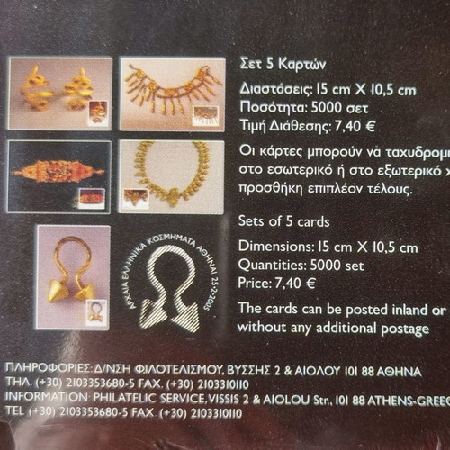 Maximum cards full set of 5 cards 01/2005 new, ancient Greek jewelry