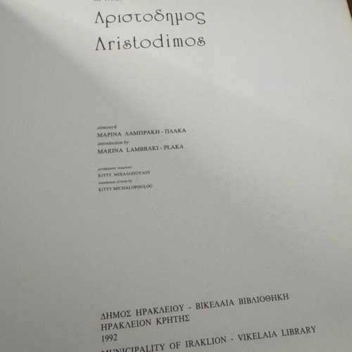 Cretan Painters two-volume book used