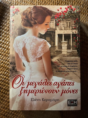 The Great Loves Dawn Alone book like new