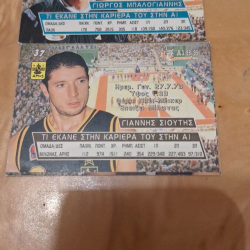 Greek basketball cards 1998-99 season, Giannis Sioutis and Giorgos Balogiannis