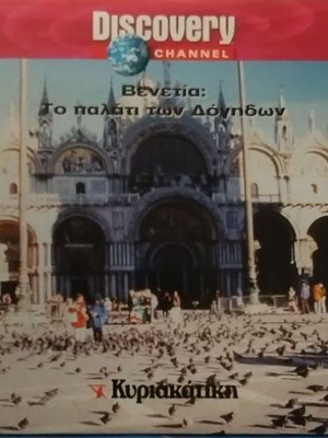 Venice: The Doges' Palace DVD new, dubbed documentary