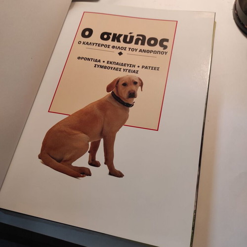 The Dog used book care, training, breeds, health advice