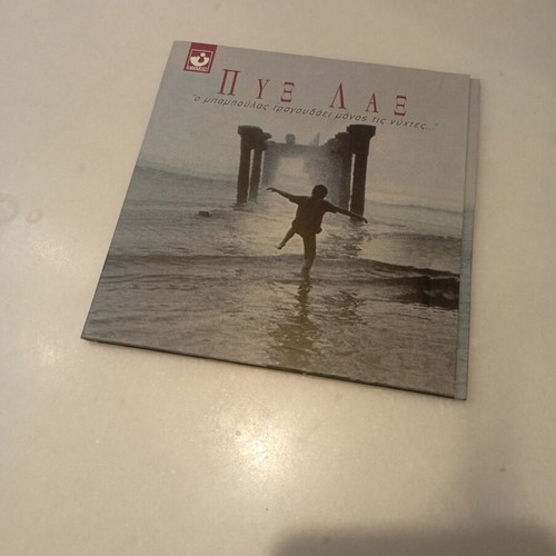 Pyx Lax CD like new, entechno genre