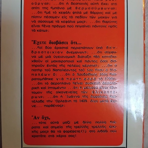 To Livadi Me Tous Margarites book used, very good condition