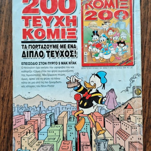 Almanako 168 comic book used, Greek edition