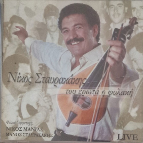 Nikos Stavrakakis Tou Erota I Fylaki CD live, like new, traditional