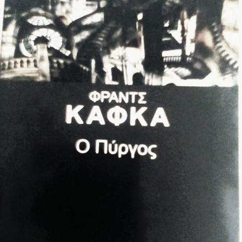 The Castle book by Kafka like new