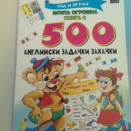 My Huge Book with 500 English Puzzles and Riddles (Learn and Play)