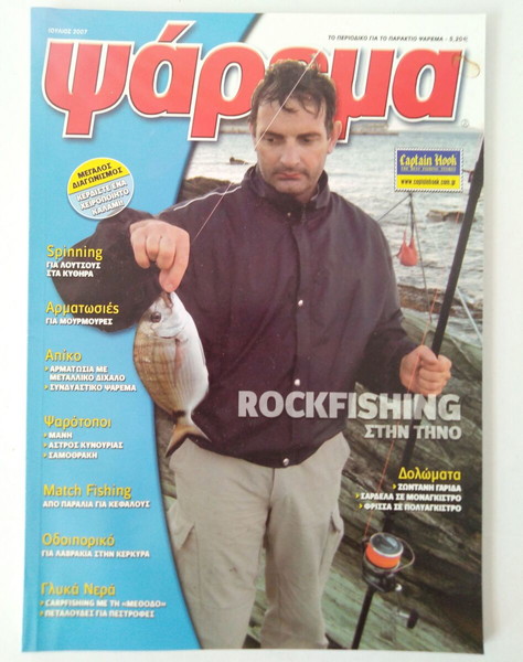 ΠΕΡΙΟΔΙΚΌ ΨΆΡΕΜΑ ΙΟΥΛΙΟΣ 2007